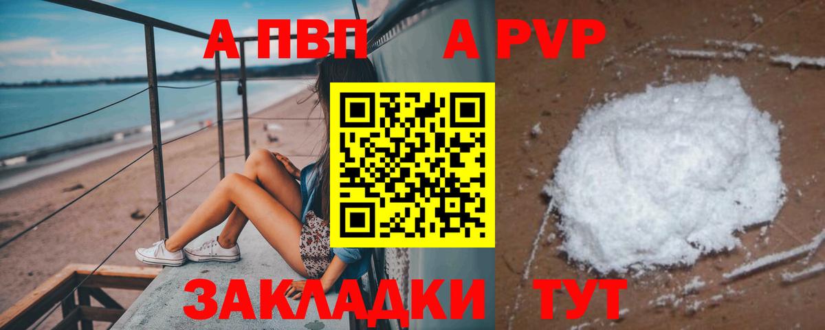 Alpha PVP СК Сызрань