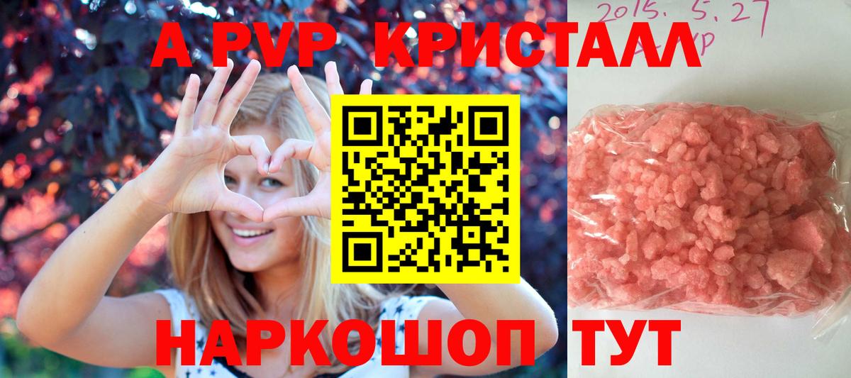 APVP  A-PVP VHQ  А ПВП Crystall  Вход с VPN  цены   Сызрань 