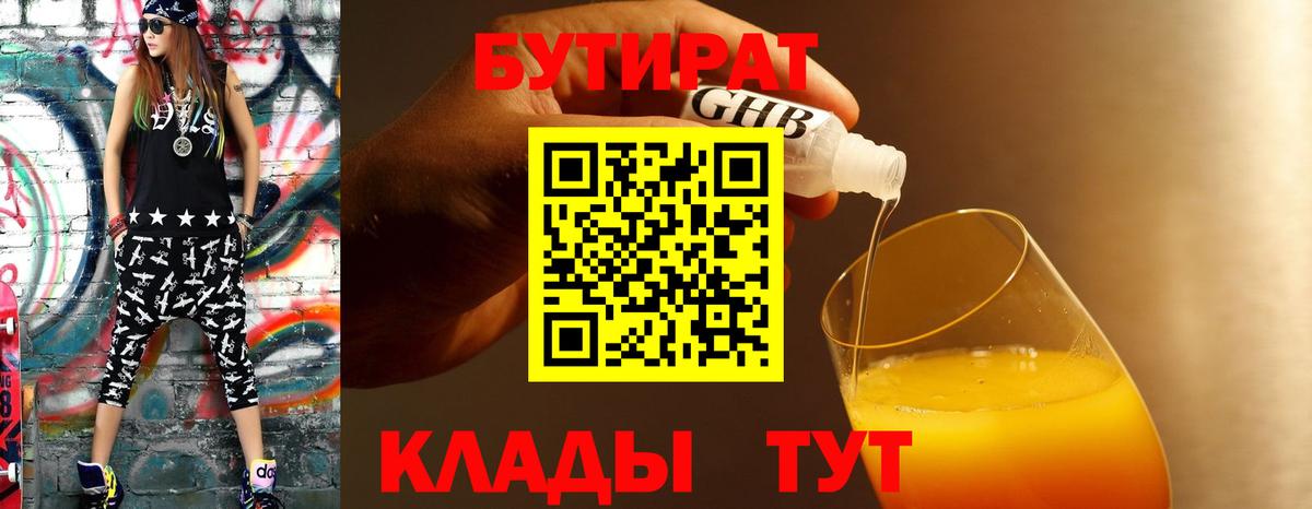Сызрань  БУТИРАТ Butirat  БУТИРАТ  Вход с VPN 