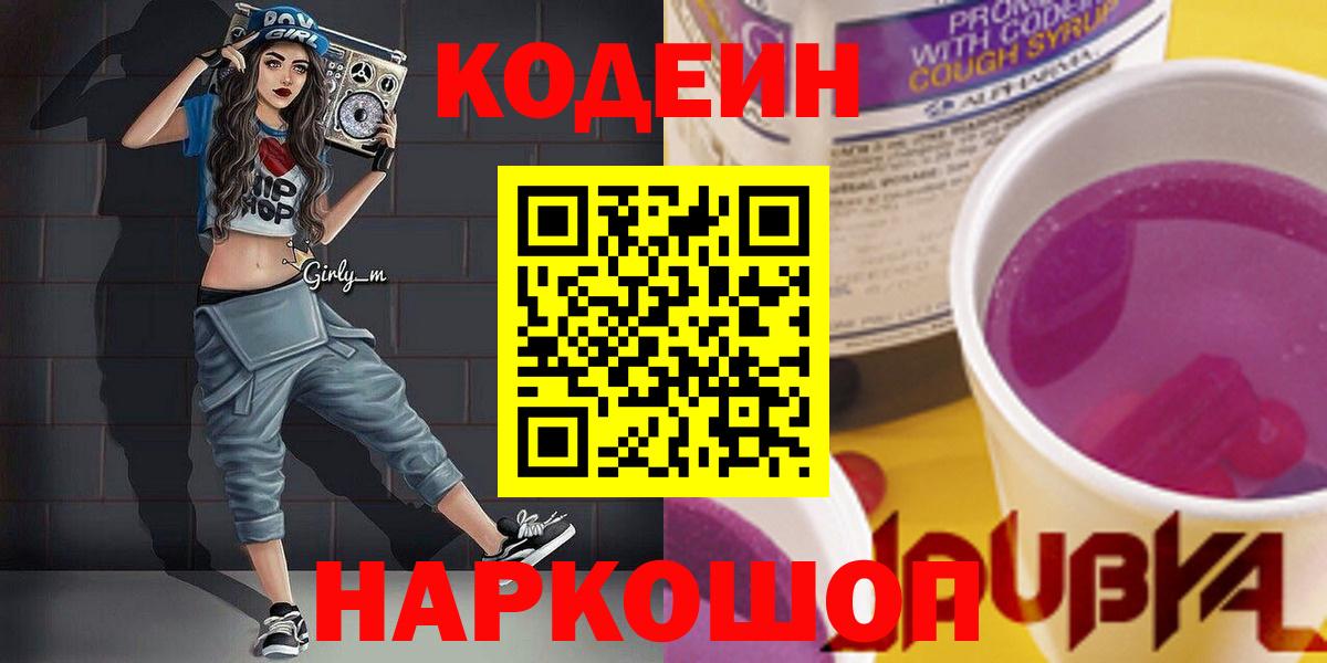 Кодеин напиток Lean (лин)  Вход с VPN  Сызрань  Кодеин напиток Lean (лин) 