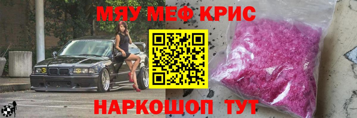 Меф мяу мяу кристаллы Сызрань