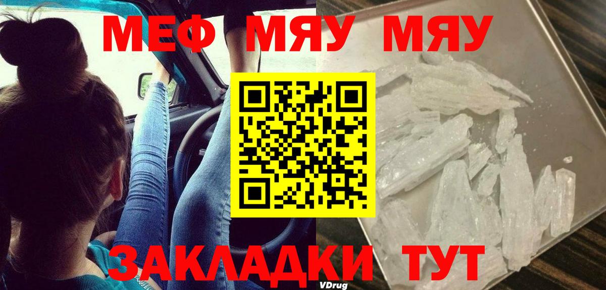 МЕФ  МЕФ mephedrone  Вход с VPN  Сызрань 