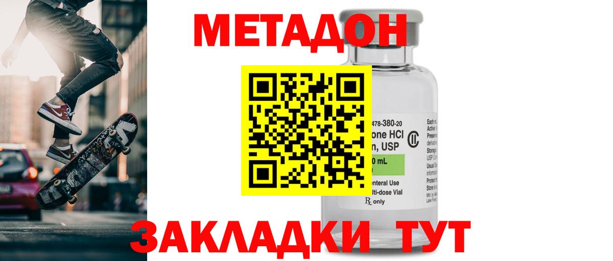 МЕТАДОН VHQ  МЕТАДОН кристалл  Вход с VPN  Сызрань 